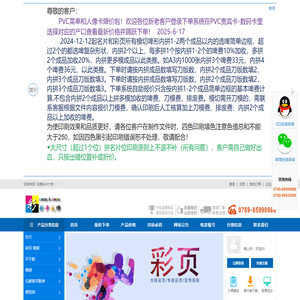 东莞彩卡大师