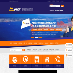上海物流公司|运输|仓储配送公司_物流货运专家-英脉物流