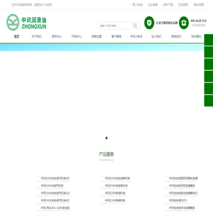 首页-中讯润滑油官网，车用、工业润滑油行业自主品牌十强