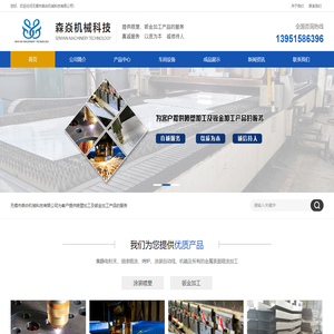 喷涂喷塑加工_钣金加工厂_无锡市森焱机械科技有限公司