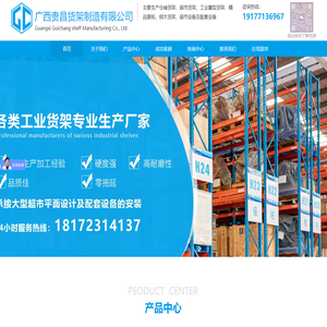 广西南宁超市_重型仓库仓储_便利店货架厂家-广西贵昌货架