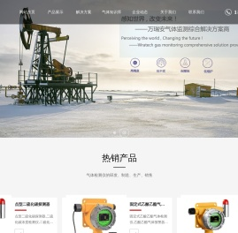 VOC在线监测系统,氧气检测仪厂家,可燃气体检测报警仪器-万瑞安科技