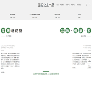 骆驼公主