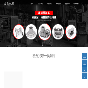 压铸件加工_铝压铸加工_锌压铸加工-宁波市海曙三盈机械有限公司