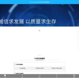 安全体验馆厂家_vr安全体验馆_建筑工地安全体验区_消防安全教育体验馆施工建设-合肥云星创VR