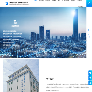 广州市盛通建设工程质量检测有限公司