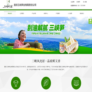 重庆三峡笋业有限责任公司