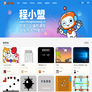 程小盟少儿编程学习平台