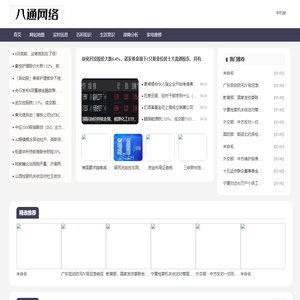 八通网络