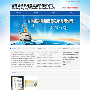 吉林省兴鼎易医药连锁有限公司