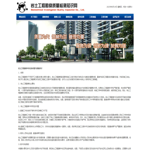 岩土工程勘察质量检测知识网