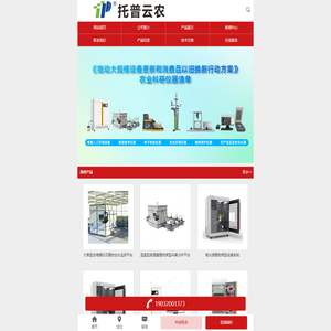 水质在线监测仪,土壤振筛机,土壤盐分速测仪,土壤三参数速测仪,温室管家-浙江托普云农科技股份有限公司