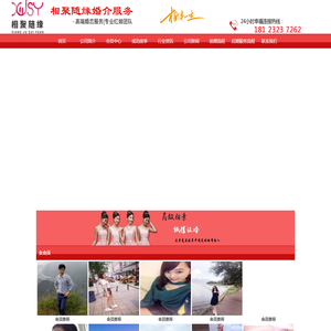 首页--新都区相聚随缘婚介服务部
