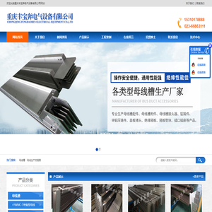 重庆母线槽_耐火母线_空气母线厂家-重庆丰宝奔电气设备有限公司