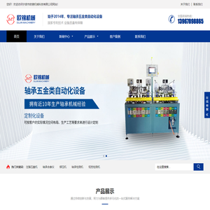 宁波市欧锦机械科技有限公司--注脂压盖机丨轴承五金类自动化设备