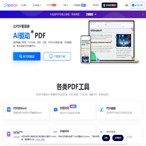轻闪PDF - 免费在线编辑、转换PDF文件，支持智能AI文档对话，提取文档中的重要信息