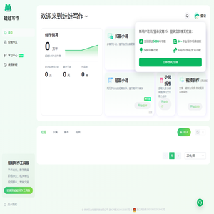 蛙蛙写作——超级AI智能写作助手