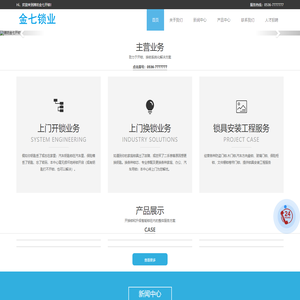潍坊金七开锁|上门开锁|换智能锁指纹锁密码锁|开锁公司