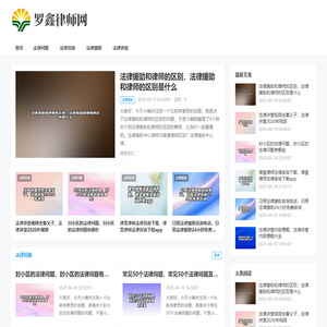 罗鑫律师网 - 专工刑事辩护，致力于提供高效率的有效辩护