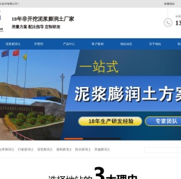 膨润土|泥浆膨润土|钠基膨润土|膨润土厂家|定向穿越膨润土-南京地钻膨润土