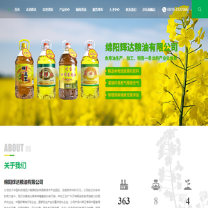 绵阳辉达粮油有限公司,食用油,四川菜籽油.中国好粮油-四川菜籽油-菜枯-四川小榨菜籽油