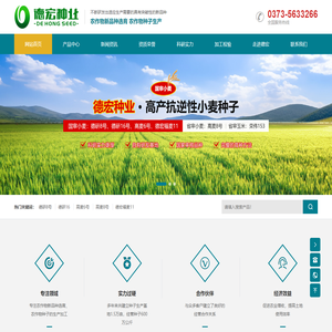 河南德宏种业股份有限公司