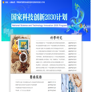四大慢病专项