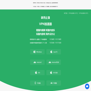 VPN加速器 海外留学生 一键连国内