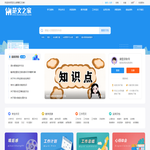 范文之家 - 海量精选范文一站式综合学习分享平台！
