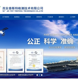 西安泰斯特检测技术有限公司