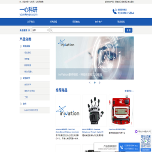 一心科研 - 全球科研产品 - 原装正品、价格低、货期短
