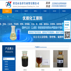 洗油厂家|喹啉厂家|煤化工产品生产厂家|吲哚|山东莱芜金祥全商贸有限公司|异喹啉馏分|煤焦油|甲基萘|环保肥料|苯|工业芴