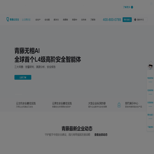 青藤云安全 − 让云更安全