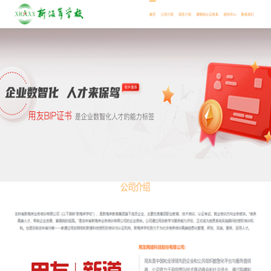 首页 - 新海岸-用友EPR实施顾问授权培训中心