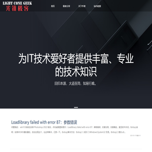 光锥极客 - 为IT技术爱好者提供丰富、专业的技术知识