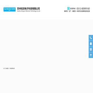 网站首页-苏州松控电子科技有限公司