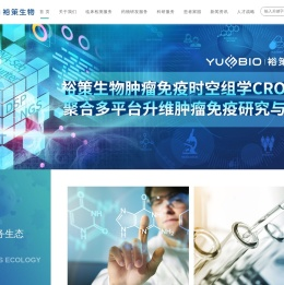 肿瘤免疫_基因检测_肿瘤精准免疫诊疗-裕策生物