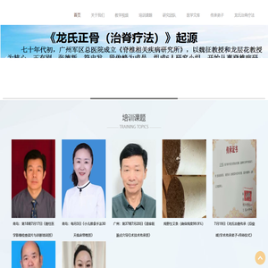 正骨培训：龙氏正骨、罗氏正骨、脏腑点穴培训、定向正骨艾条销售
