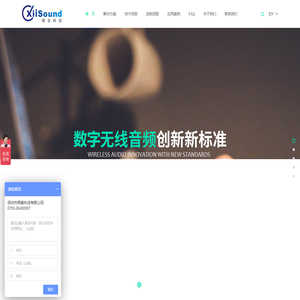 2.4G低延迟无线音频模块解决方案供应商 电竞游戏耳机耳麦定制设计生产厂家 深圳市翔音科技有限公司