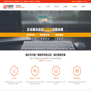 重庆App开发,重庆微信二次开发，重庆小程序开发，重庆软件开发 - 重庆方贸科技专注信息系统开发