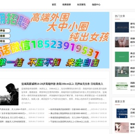 酒店高薪招聘女孩一天一结|酒店高薪招聘女孩月入10万|高薪招聘纯出女孩一单一结|全国招聘纯出外围招聘