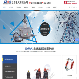 真空断路器实力厂家,zw32真空断路器,zw20真空断路器,户外高压真空断路器-浙江世卓电气有限公司
