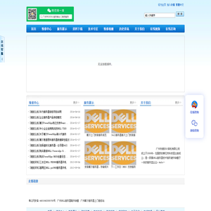 广州Dell上门维修服务商-主营佛山联想|惠州HP|中山IBM|清远浪潮服务器维修
