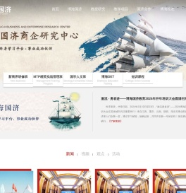 博海国济商学院-企业管理培训教育-【提升企业家领导力】