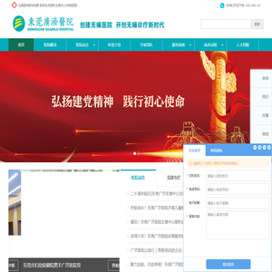 东莞广济医院-试管婴儿医院-官网