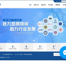 显微镜|光学显微镜专业生产商|价格|厂家|用途-微仪光电（天津）有限公司
