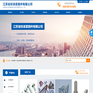 江苏省标准紧固件有限公司