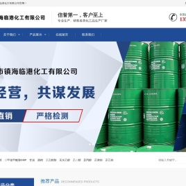 宁波市镇海临港化工有限公司-宁波市镇海临港化工有限公司