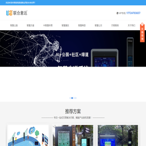 智能场景方案|智慧公园|智慧体育|智慧文旅-【智慧显示设备领跑者】