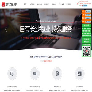 长沙宁乡网站建设_做网站公司_企业网站开发制作_英铭专业建站